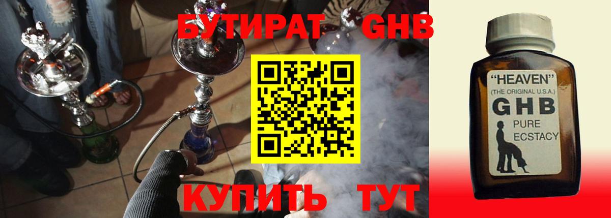БУТИРАТ вода Великий Устюг