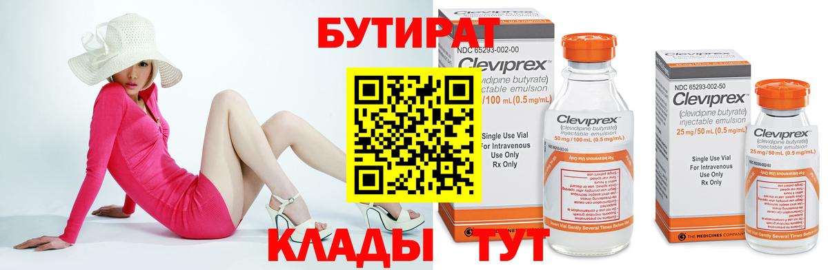 Бутират оксана  Вход с VPN  Великий Устюг 