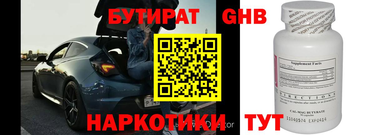 БУТИРАТ бутик  Великий Устюг 