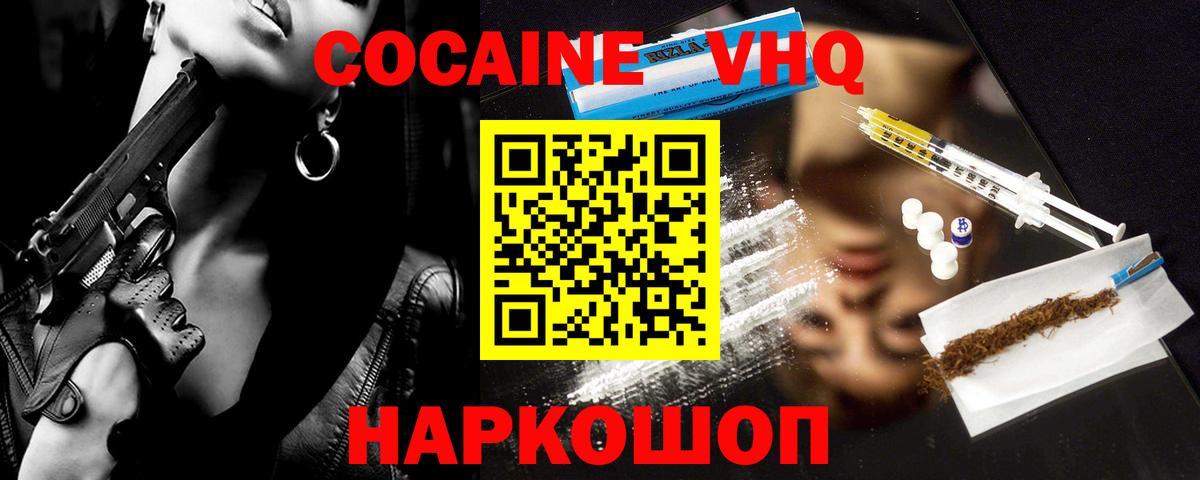 КОКАИН 97%  Кокаин  КОКАИН VHQ  Великий Устюг 