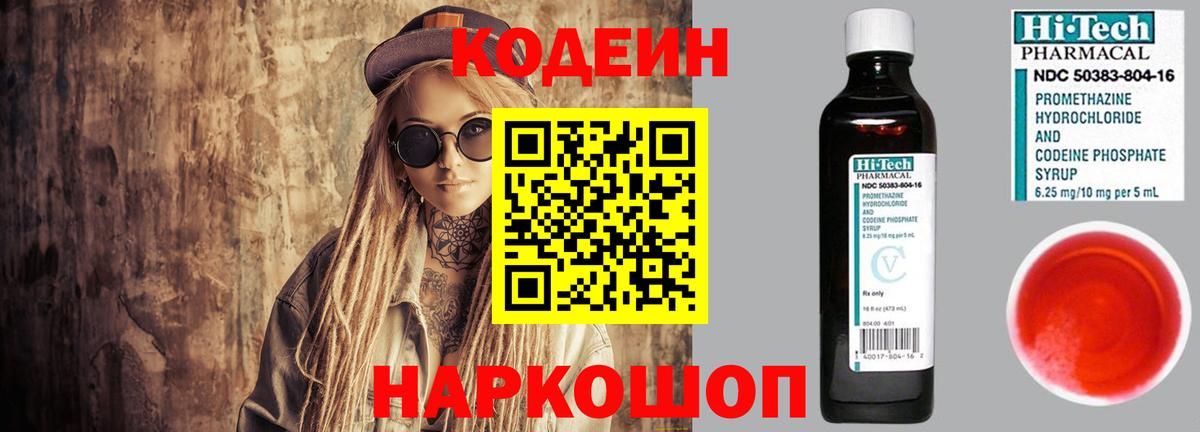 Codein Purple Drank Великий Устюг