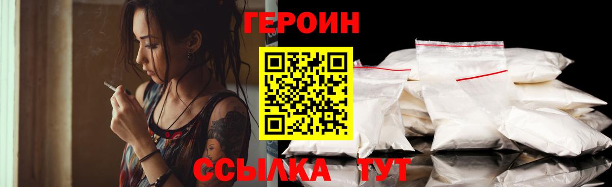 ГЕРОИН герыч  Великий Устюг 