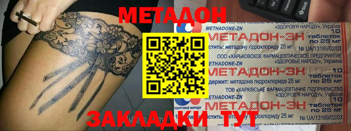 Метадон белоснежный  Великий Устюг  Метадон methadone 